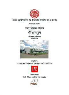 CDP of Pithampur - Hindi